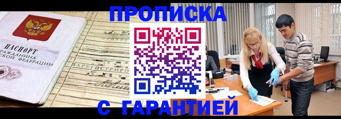 прописка штамп в Балабаново