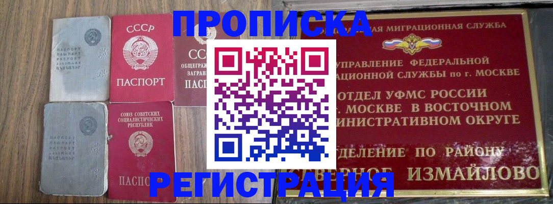 временная регистрация законно в Балабаново