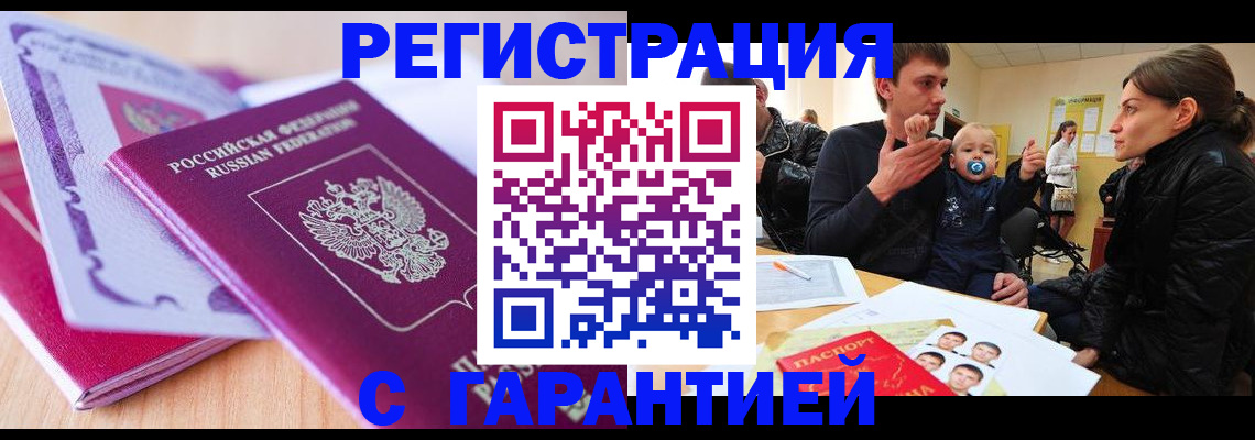 временная регистрация в Балабаново